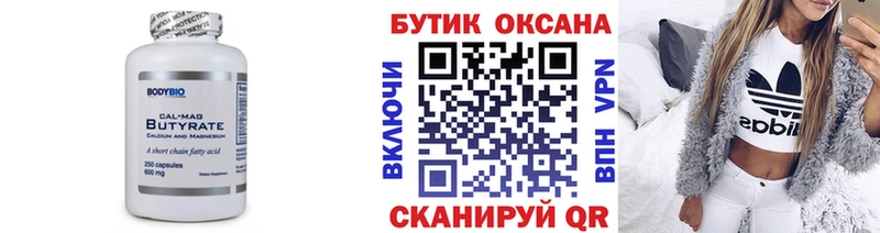 Бутират вода  Оленегорск 